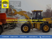 Уборка и вывоз снега в городе Уфе