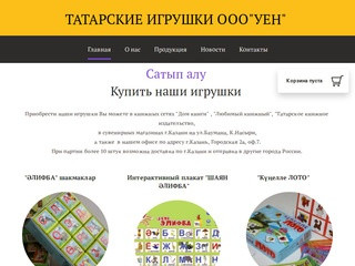 ООО "УЕН" - производство татарских игрушек