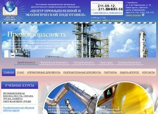 Центр промышленной и экологической подготовки. Челябинск