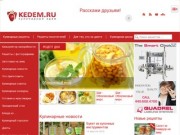 Kedem.ru