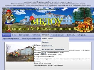 МБДОУ «Детский сад № 40»  г. Петропавловск-Камчатский