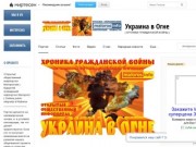 Блог сайта «Украина в Огне»
