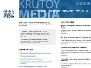 Krutoy Media - медиа холдинг, в состав которого входят Love Radio, Радио Дача и Такси FM