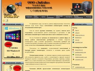 DiKaBo - Информационные технологии