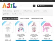 AJIL магазин красивой детской одежды Плей Тудей и Густи в Казани