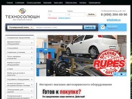 «Техносолюшн» - Оборудование для автосервиса и инструмент | Москва