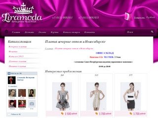 Платья вечерние,наряды оптом в Новосибирске