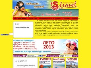 Туристическое агентство S-Travel Оренбург. Путевки, отдых в Египет