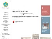 Архивное агентство Республики Тыва