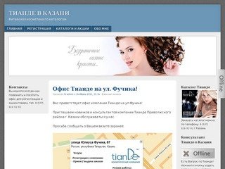 Тианде в Казани | Китайская косметика по каталогам