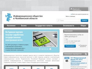 Информационное общество в Челябинской области