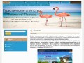 Туристическое агентство "Фламинго" Полтава