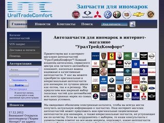 UTC Запчасти | 