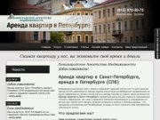 Аренда квартир в Санкт-Петербурге (СПб), база аренды квартир в Петербурге (Питере)