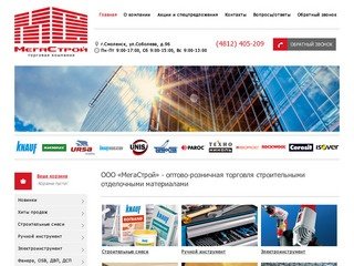 Строительные и отделочные материалы в Смоленске - ООО «МегаСтрой»