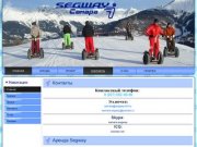 Самара-Segway