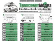 Transportmedia.ru - Предложения