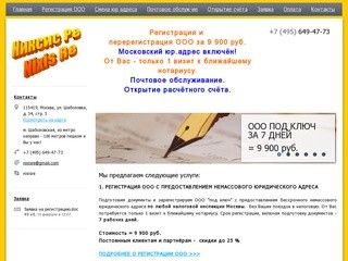 Никсис Ре - Регистрация фирм в Москве