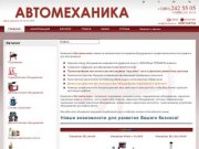 Автомеханика, Краснодар, Кубань, Подъемное оборудование, шиномонтажное