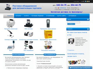 Продажа и поставка электронного торгового оборудования (г. Красноярск, ул. Вавилова, 1 ст.39, оф. 1-14а)