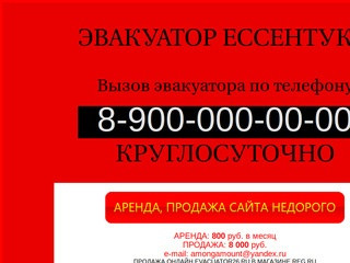 Эвакуатор Ессентуки дёшево круглосуточно