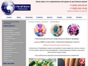 Курсы маникюра, массажа, шугаринга в Казани - ProfSfera.