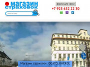 Купить страховку в Москве САО: магазин страховок +7 (917) 529 8209