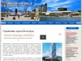 Справочник города Волгоград