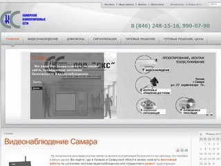 Видеонаблюдение Самара - Видеонаблюдение Самара