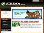 STG-Тула - строительство в Туле, стройматериалы, пиломатериалы
