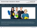 Клининговая компания «Ирий» | Сайт клининговой компании в Петрозаводске