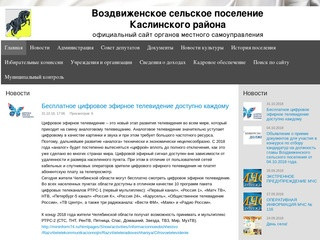 Официальный сайт Воздвиженского сельского поселения