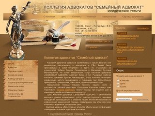 Семейный адвокат - услуги адвокатов и юристов, бесплатная юридическая консультация в СПб