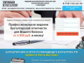 Профессиональное ведение бухгалтерской отчетности для Вашего бизнеса от 6 000 руб. в месяц! (Россия, Краснодарский край, Краснодар)