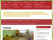 Детский сад № 40 Краснотурьинск