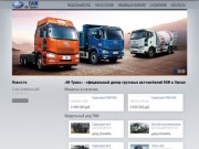 Официальный дилер грузовых автомобилей FAW в Омске