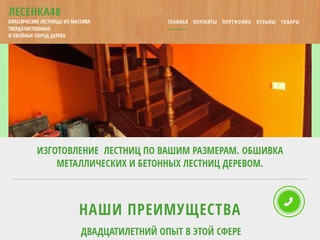 Проектирование, изготовление, монтаж лестниц из дерева в Липецке и области.