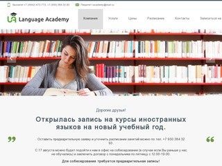 Английский язык для детей и взрослых в Костроме - Language Academy