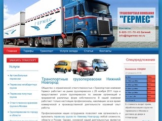 Транспортные грузоперевозки Нижний Новгород, услуги грузоперевозок - Транспортная Компания 