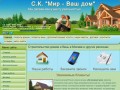 Строительство домов и бань в Москве и области - мир-вашдом.рф
