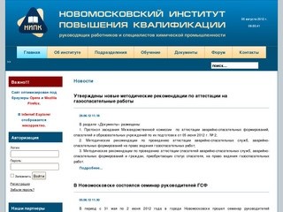 Новости | Новомосковский институт повышения квалификации