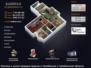 Ипотека на недвижимость в Челябинске