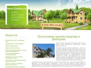 Посуточная аренда квартир в Дмитрове