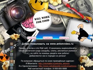 Главная | Антон Антонов видеосъемка в Омске