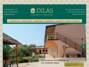 Отдых в Евпатории пансионат Dilas