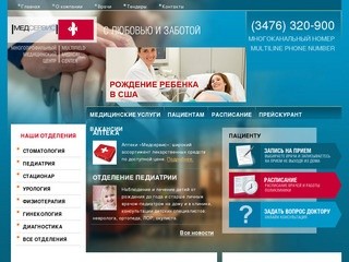 ООО «Медсервис» - лидер медицины Башкирии: лор, педиатрия, гинекология