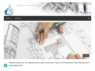 Центр согласования перепланировок и недвижимости Хабаровск