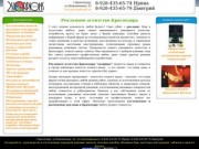 Реклама Краснодара. Рекламное агентство Краснодара: размещение и изготовление рекламы в Краснодаре