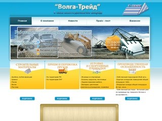 ООО Волга-Трейд - Астрахань