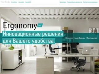 Эргономические кресла и все для удобной работы на Эрготроника.ру